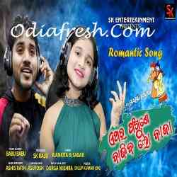 Athara Fagune Bajiba Lo Baja